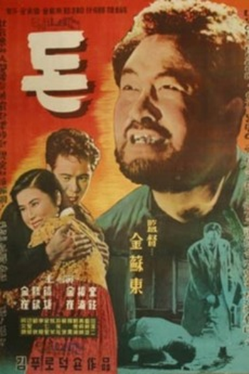 Poster de Filme Dinheiro (1958)