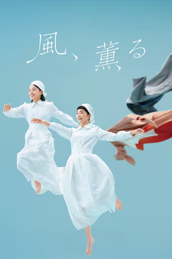 Poster de Franquia 風、薫る (2026)