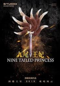 Nine Tailed Princess (九尾王妃)