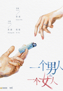 Yi Ge Nan Ren He Yi Ge Nv Ren (一个男人和一个女人)