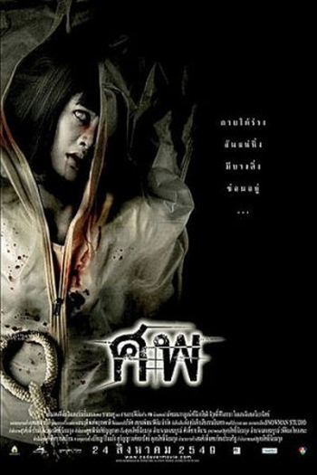 Poster de Filme Cadaver (2006)