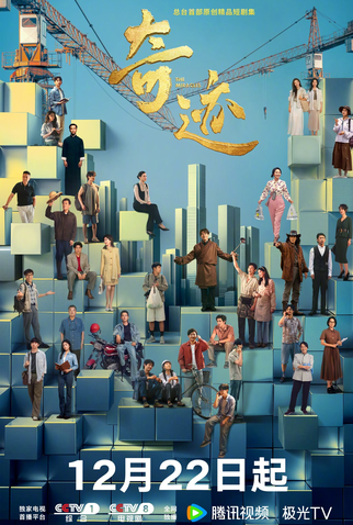 Poster 1 de Série The Miracles (2025)