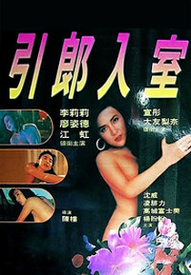 Erotic Passion (Yan long yap sat)