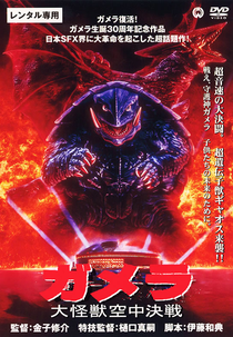 Gamera: O Guardião do Universo (Gamera: Daikaijū Kuchu Kessen)