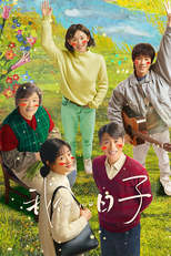 我们的日子 (我们的日子)