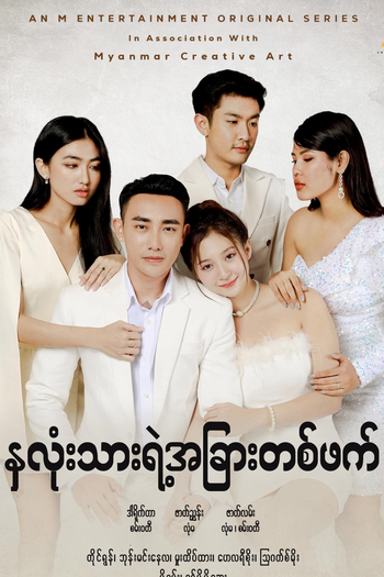  de Série My Other Half (2024)