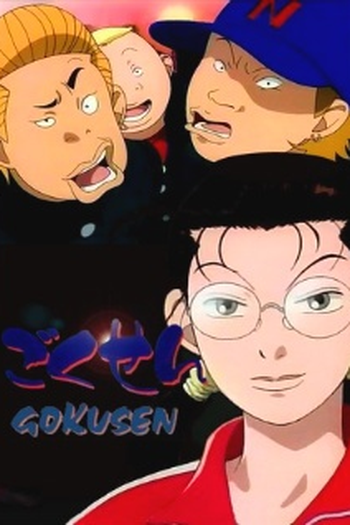 Poster de Série Gokusen (2004)