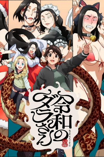 Poster de Franquia 令和のダラさん (2026)