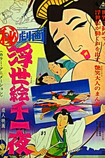 Maruhi Gekiga, Ukiyoe Senichiya (（秘）劇画 浮世絵千一夜)