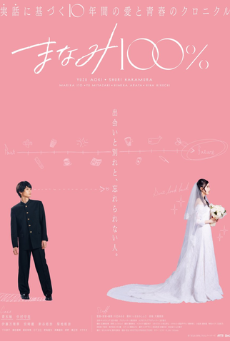 Poster 1 de Filme Case-se comigo, Manami (2023)