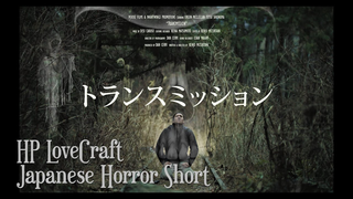 Trailer: Japanese Horror Short (eng subs) | "Transmission" 「トランスミッション」- Lovecraft - J-Horror Short Film