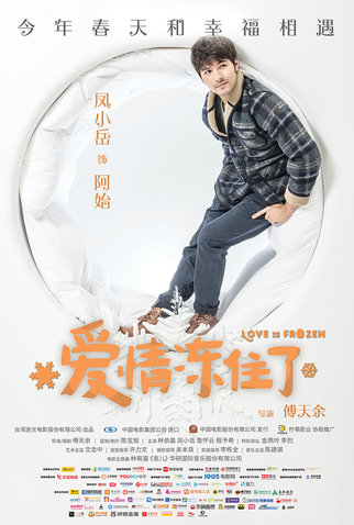 Poster 6 de Filme My Egg Boy (2016)