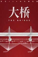The Bridge (大桥)