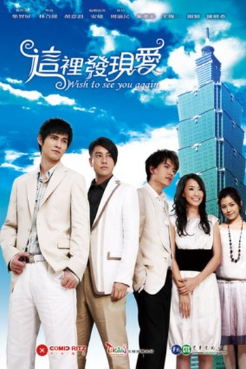 Poster de Série Wish to See You Again  (2008)