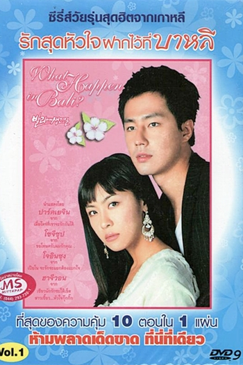  de Série What Happened in Bali (2004)