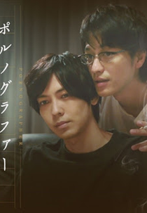 Pornographer (ポ ル ノ グ ラ フ ァ ー)