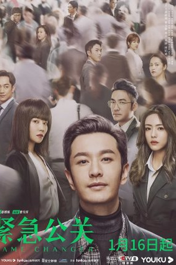 Poster de Série Game Changer (2021)