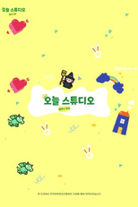 Today's Studio: Cartoonist's Daily Life (오늘스튜디오: 만화가 일상)