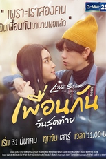 Love Songs Love Series: Final Day of Friendship (Love Songs Love Series: Puen Kan Wan Soodtai)