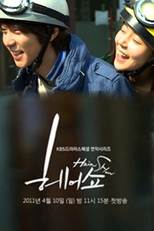 Drama Special Series Season 1: Hair Show (드라마 스페셜 연작 시리즈 - 헤어쇼)