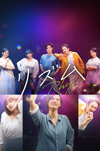 Poster de Franquia リズム (2023)