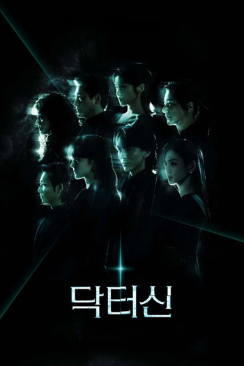 Poster de Franquia 닥터신 (2026)