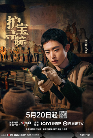 Poster 3 de Série The Lost National Treasure (2025)