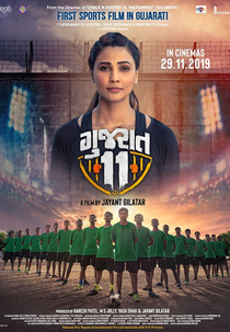Gujarat 11 (Gujarat 11)
