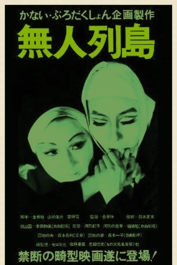  de Filme The Desert Archipelago (1969)