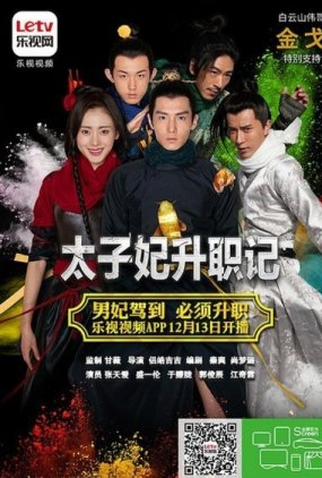 Poster 1 de TV Go Princess, Go (2015)