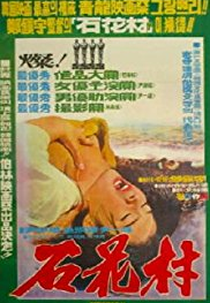 Oyster Village (Seokhwachon)