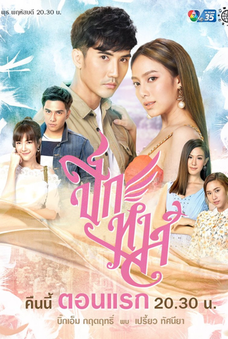 Poster 1 de Série Swan Wing (2020)