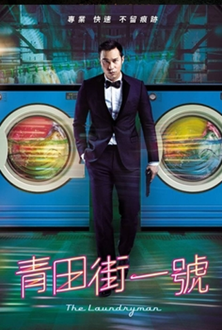 Poster 2 de Filme The Laundryman (2015)