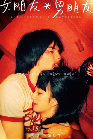 Poster 6 de Filme Girlfriend Boyfriend (2012)