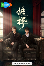 Stand by Me (抉择)