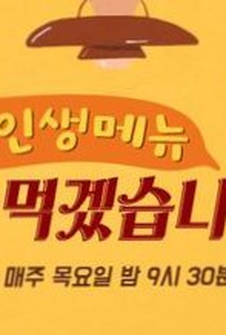 Poster 1 de Série We Will Eat Well (2016)