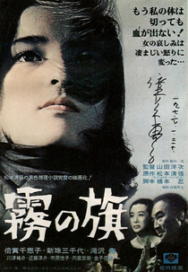 Flag in the Mist (Kiri no hata)