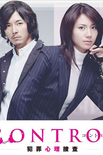 Poster de Série Control ~ Hanzai Shinri Sousa  (2011)