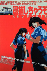 You're Under Arrest: The Movie (Taiho Chizau zo The Movie)