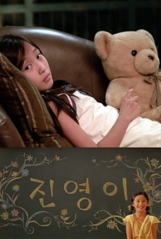 Poster 1 de Curta I'm Jin-Young (2006)