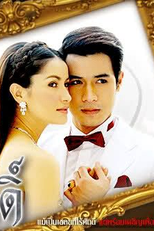 Honorable Prisoner (Chaleuy Suk)