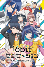 16bit Sensation: Another Layer (16bitセンセーション ANOTHER LAYER)