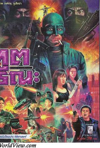 Poster 1 de Filme Tood Mor Rana (1993)