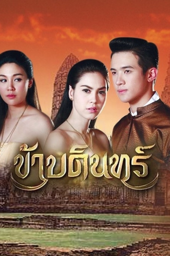  de Série The King's Servant (2015)