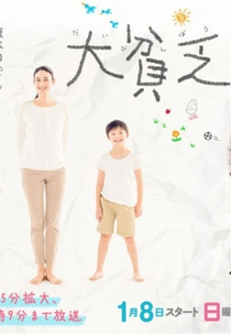 Daibinbo (Daibinbô)