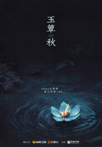 The Lament of Autumn (玉簟秋)