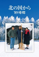 Kita no kuni kara ’89 Kikyo