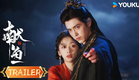 MULTISUB【献鱼When Destiny Brings The Demon 】预告：💥定档8月16日！魂穿少女攻略魔头师祖 | 陈飞宇 / 王影璐 | 爱情 古装 | 优酷YOUKU