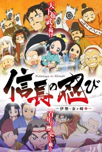 Ninja Girl & Samurai Master (2ª Temporada) - Poster / Capa / Cartaz - Oficial 1