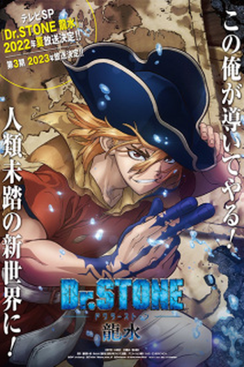  de Série Dr. Stone: Ryuusui (2022)